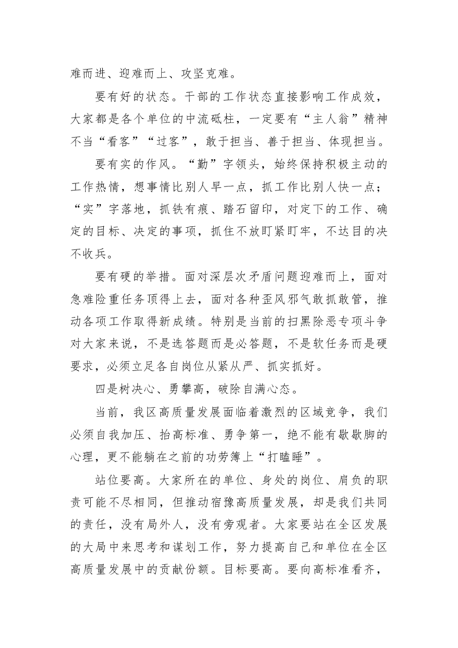 在青年干部综合素质提升班结业仪式上的讲话.doc,第3页预览