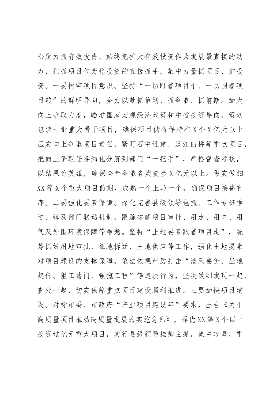 在中国共产党XX县第X届委员会第X次全体会议上的讲话.docx,第3页预览
