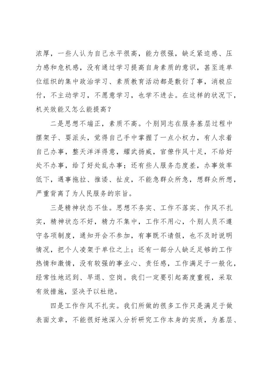 机关纪律作风整顿动员大会讲话(二十三).doc,第4页预览