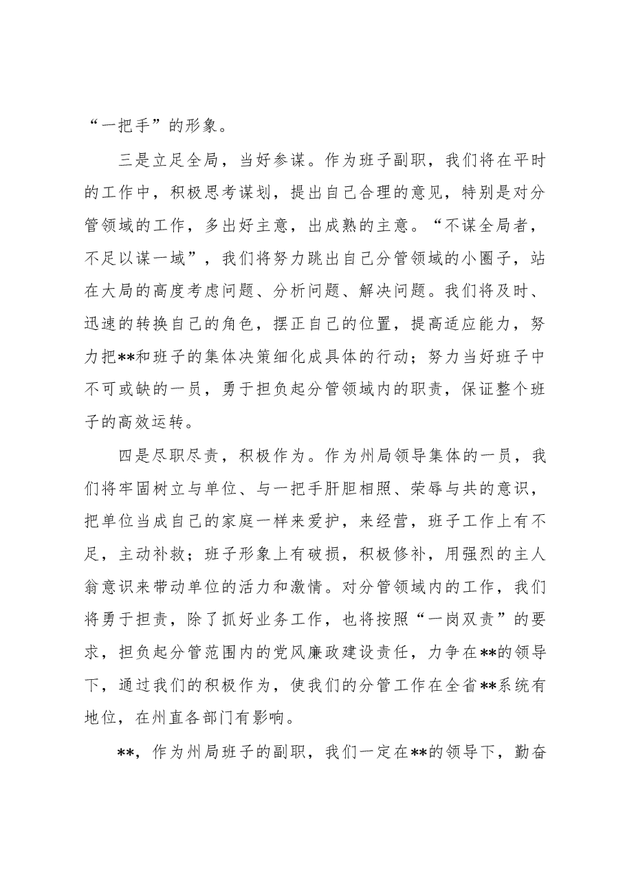 单位正职到任副职的表态发言.doc,第2页预览