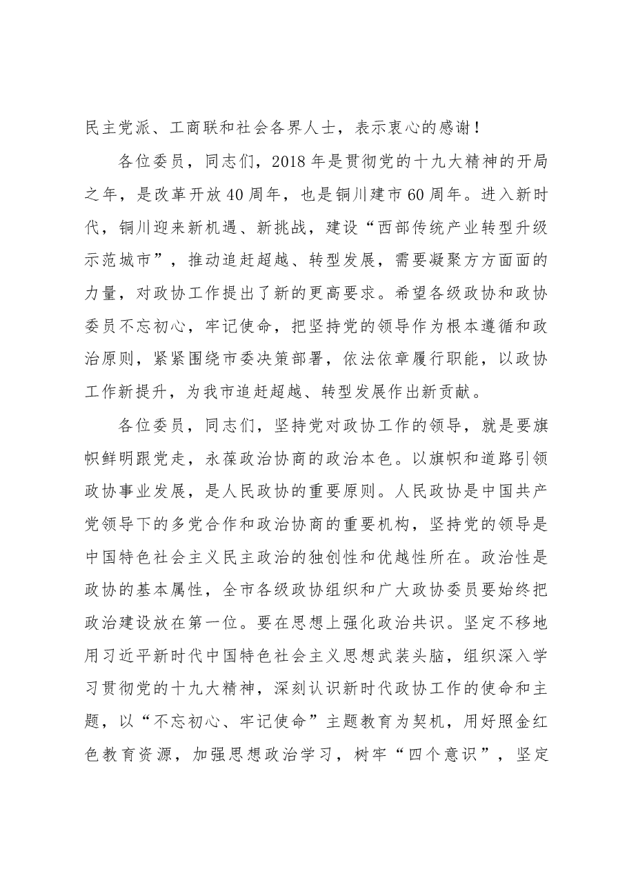(21篇)铜川市委书记杨长亚公开讲话汇编.docx,第4页预览