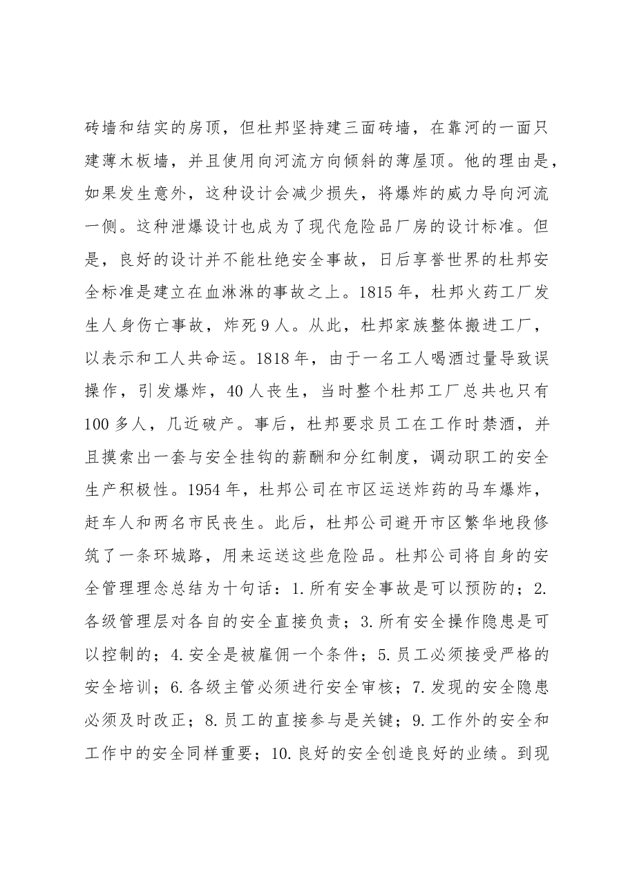 贾君在全市危险化学品企业罐区安全管理现场会上的讲话.docx,第3页预览