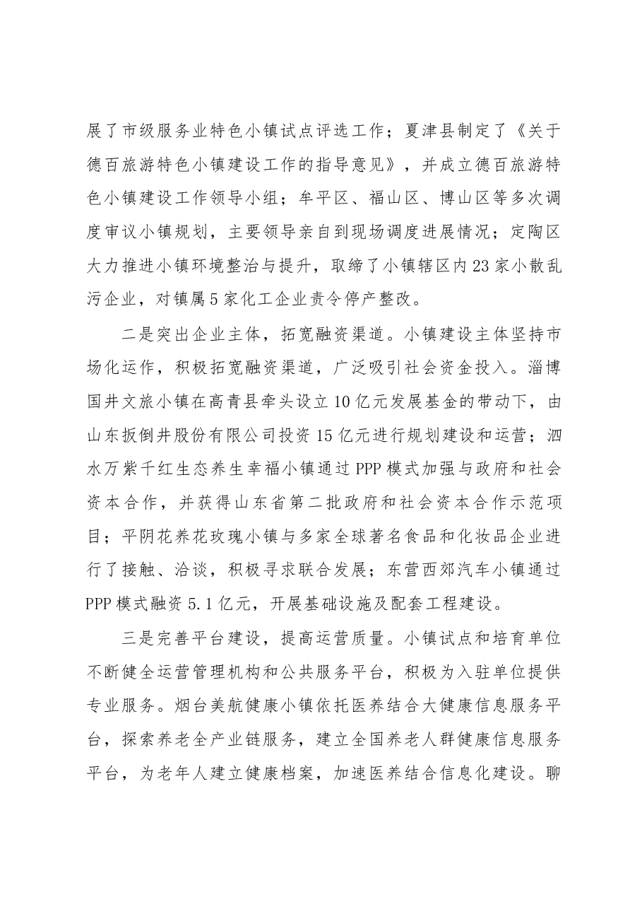 潘好亮同志在全省服务业特色小镇现场工作会议上的讲话.docx，第3页预览