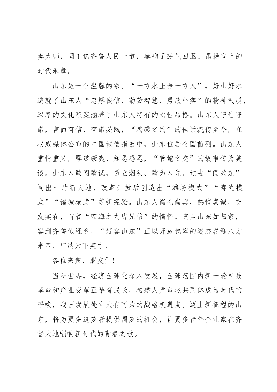 刘家义:创富新时代创领新动能.docx,第4页预览