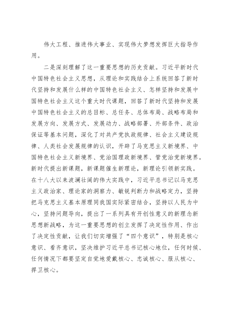 (15篇)习近平新时代中国特色社会主义思想发言材料范文赏析.docx,第2页预览