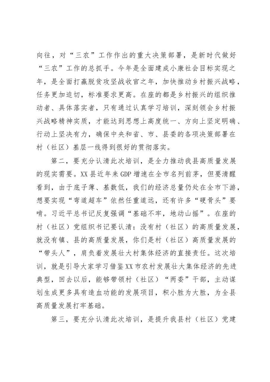 在全县基层党建和乡村振兴战略异地培训班开班仪式上的讲话.docx,第2页预览