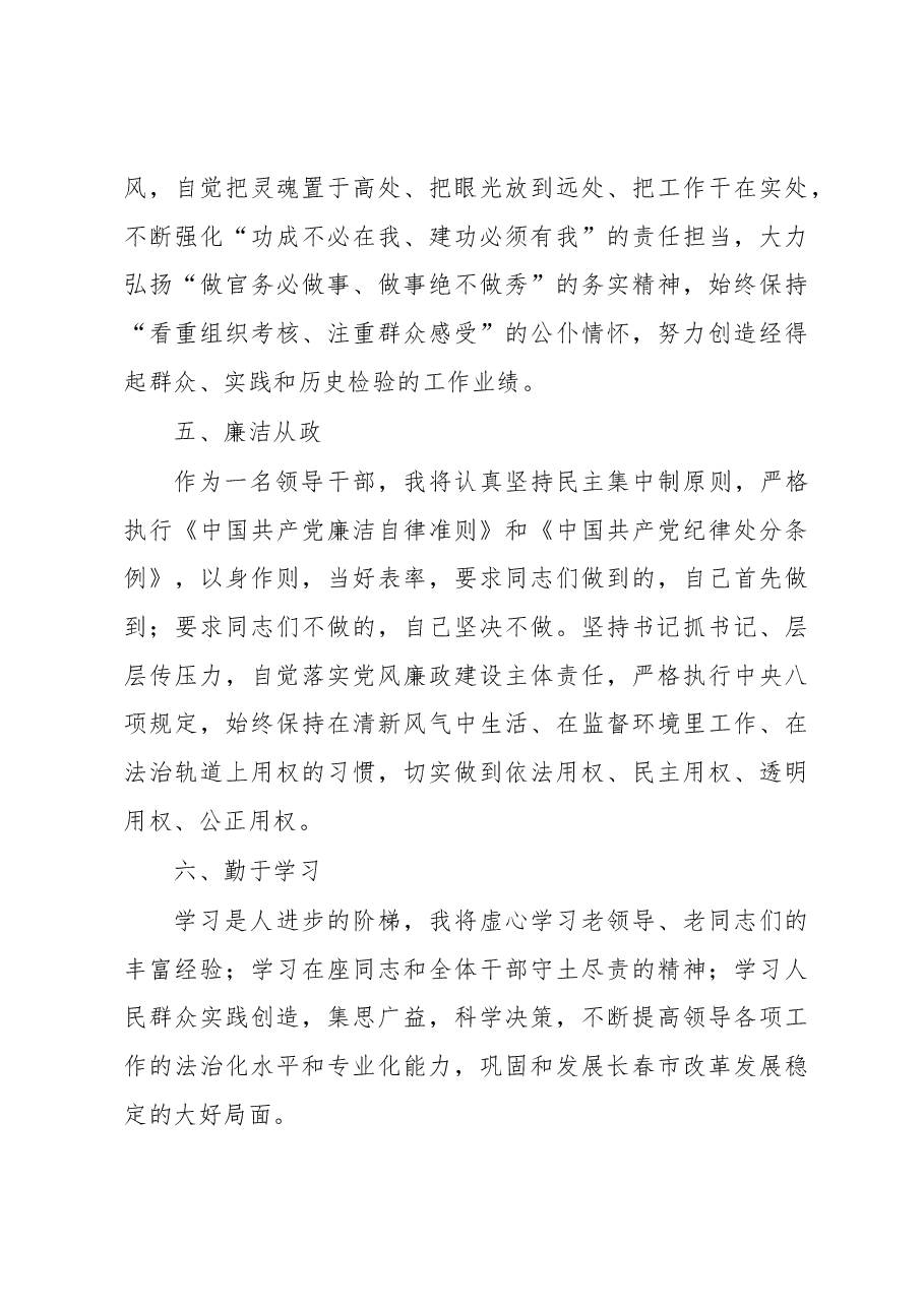 王君正:履职讲话.docx,第4页预览