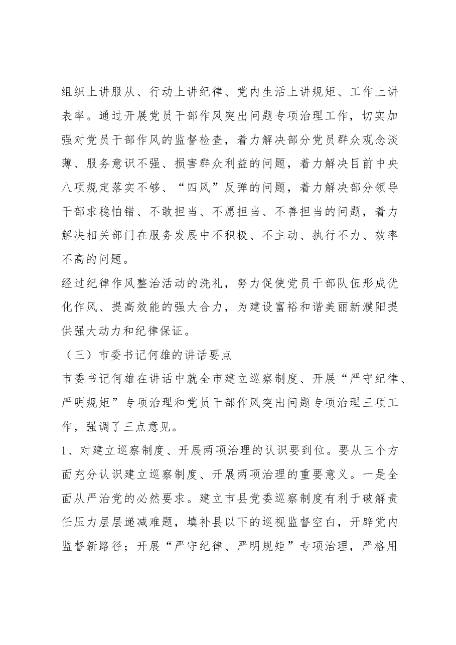 在整顿机关作风纪律动员大会上的讲话(十二).doc,第3页预览