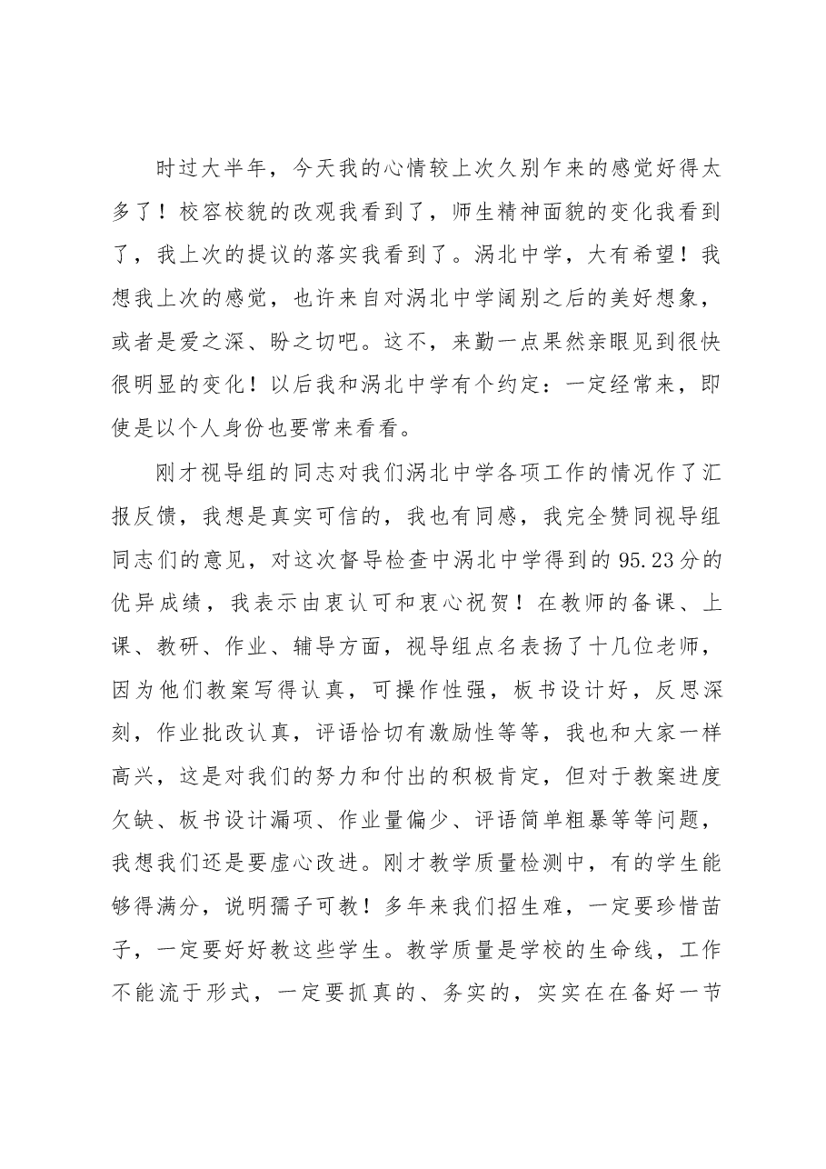 在涡北中学视导工作反馈会议上的讲话.docx，第2页预览