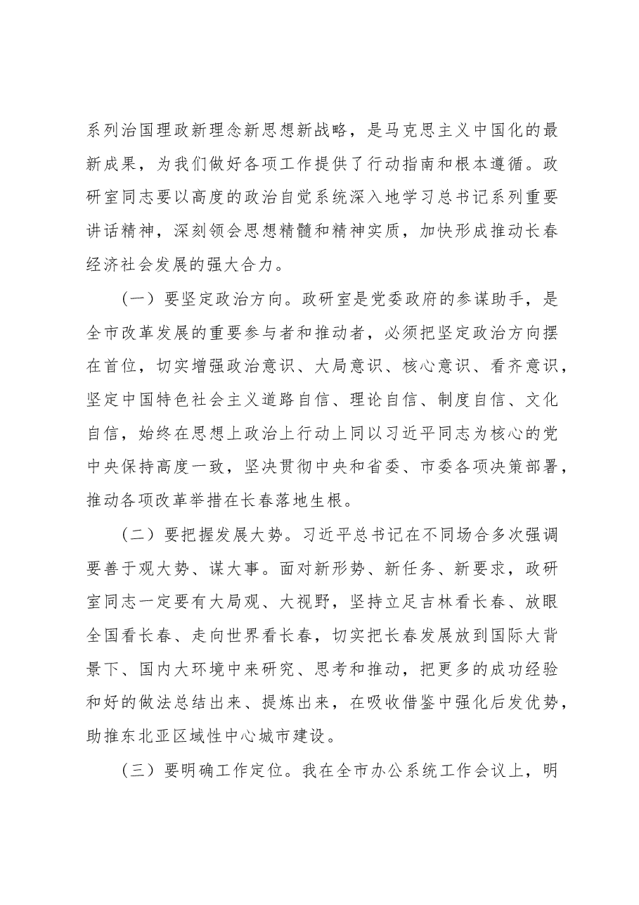 王君正:加强调查研究为建设东北亚区域性中心城市贡献才智.docx,第3页预览