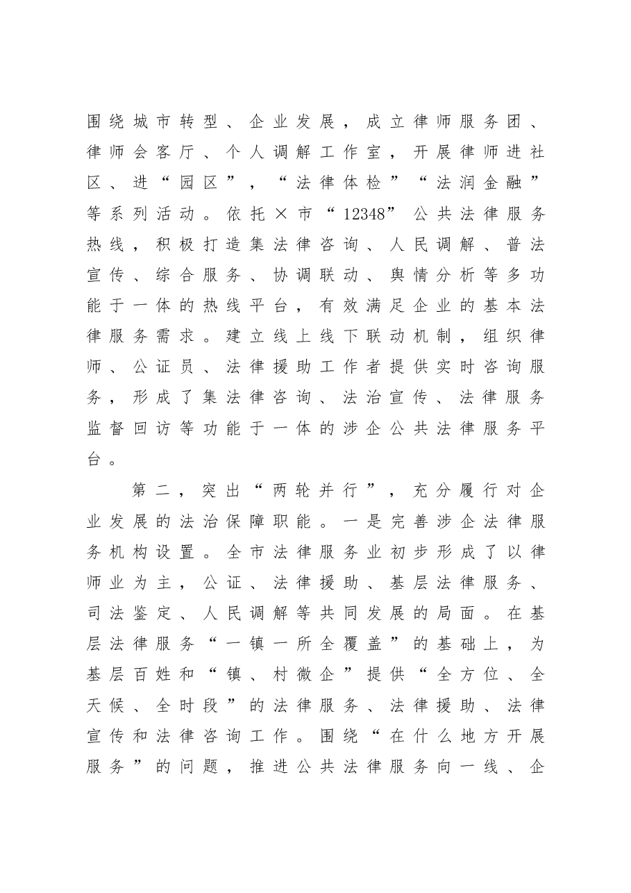 市司法局长汇报发言材料.docx,第2页预览