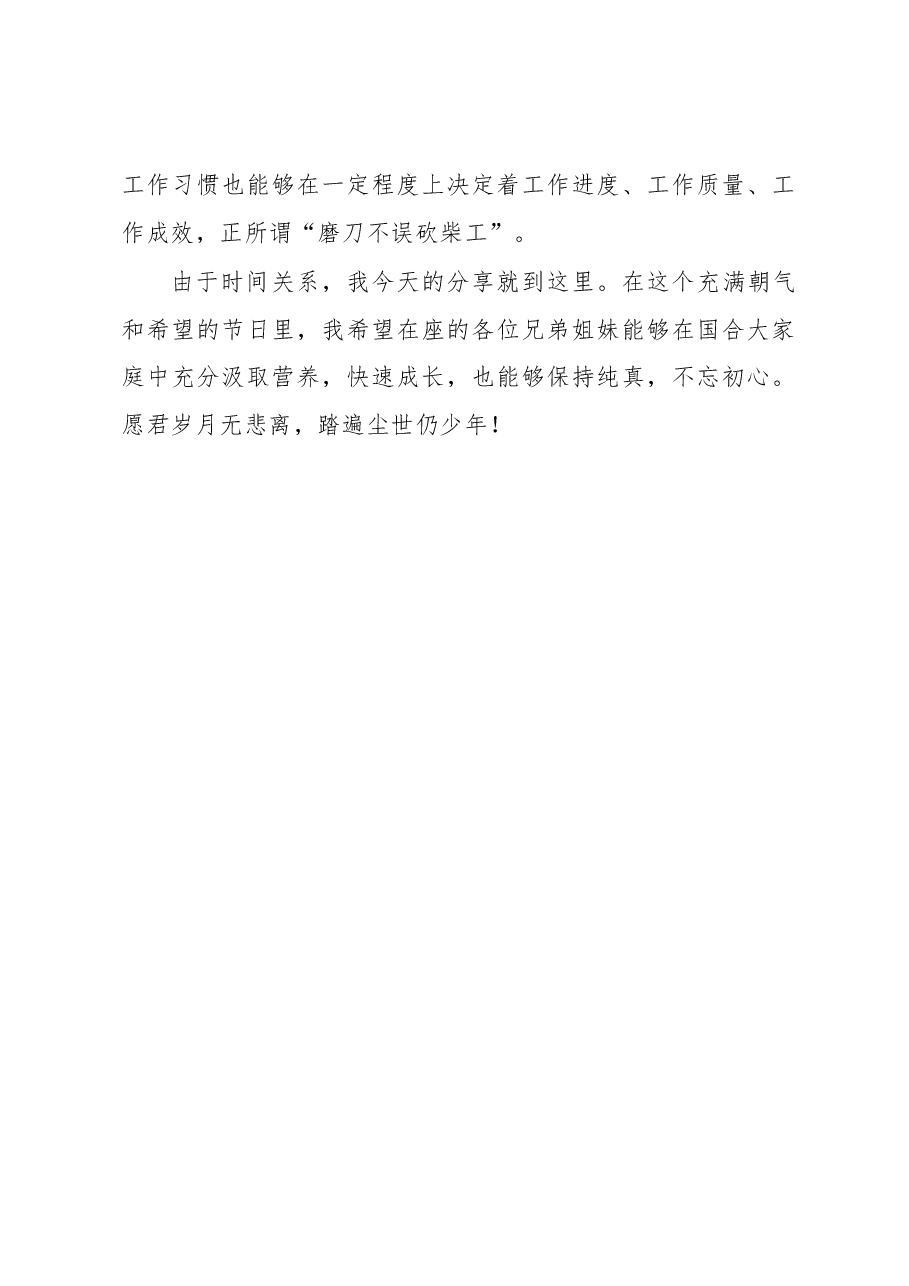 在中心五四青年节青年干部座谈会上的讲话——国家发展改革委国际合作中心助理研究员 田昕清.docx,第3页预览
