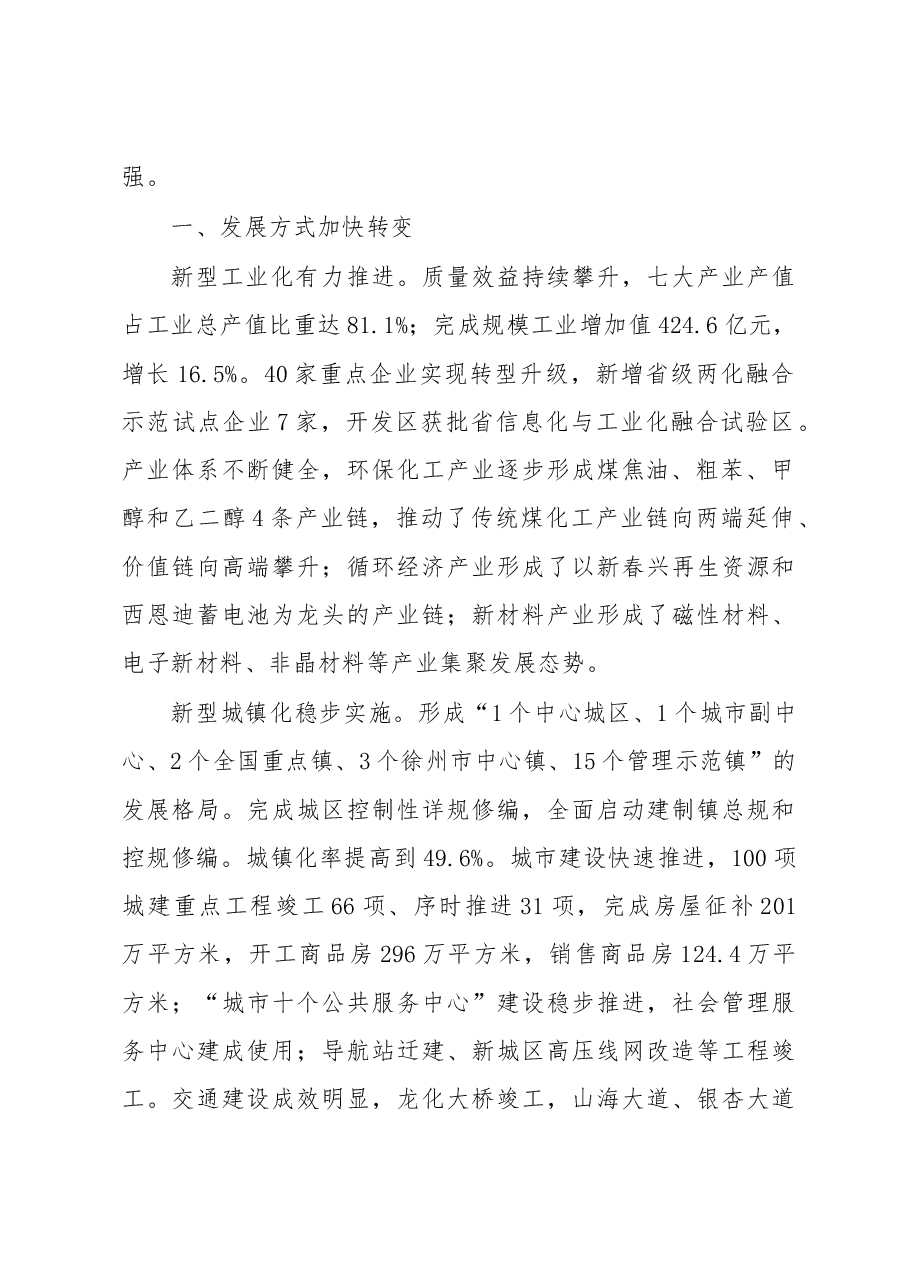 邳州市政府工作报告.doc，第2页预览