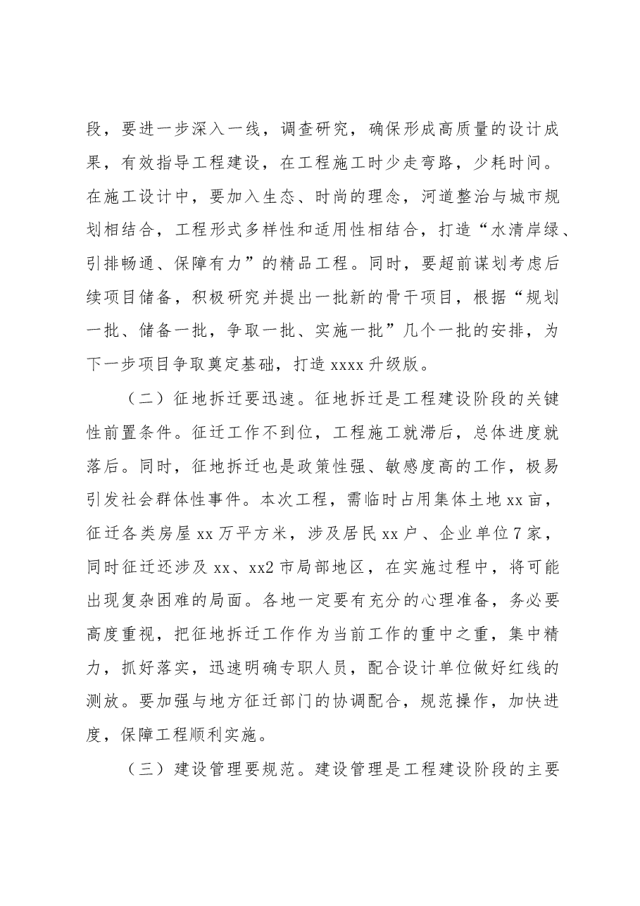 xx河道整治工程部署会上的讲话.doc,第4页预览