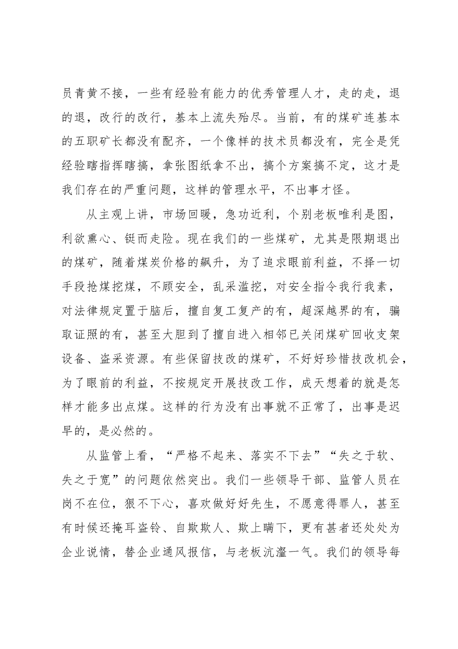 在全县安全生产警示教育暨安委(扩大)会议上的讲话.docx,第3页预览