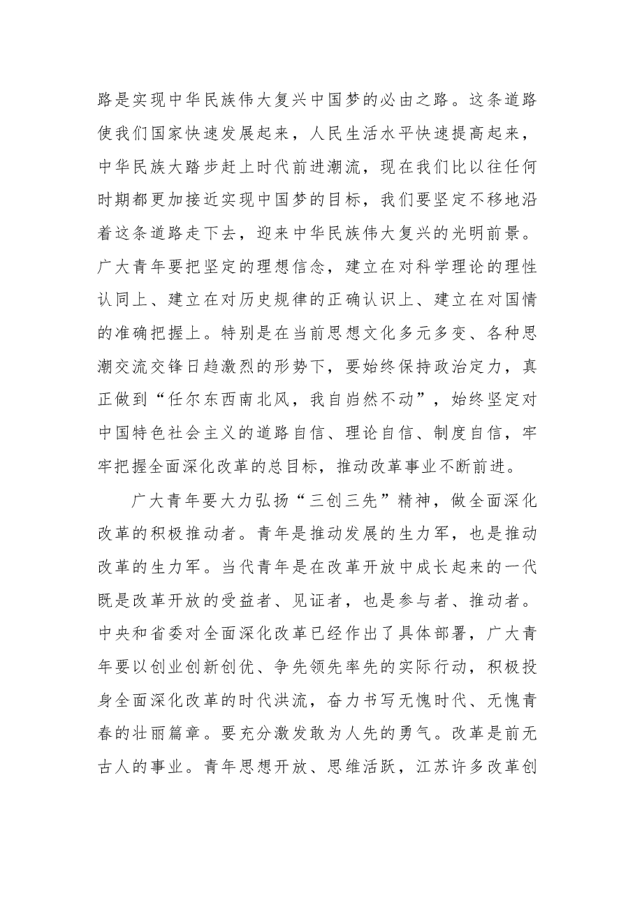 在“五四”青年座谈会上的讲话.doc,第3页预览