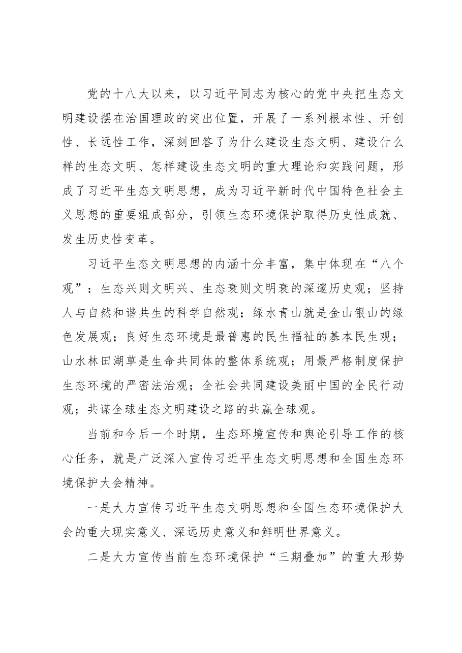李干杰在2018年六五环境日主场活动上的讲话.docx,第3页预览