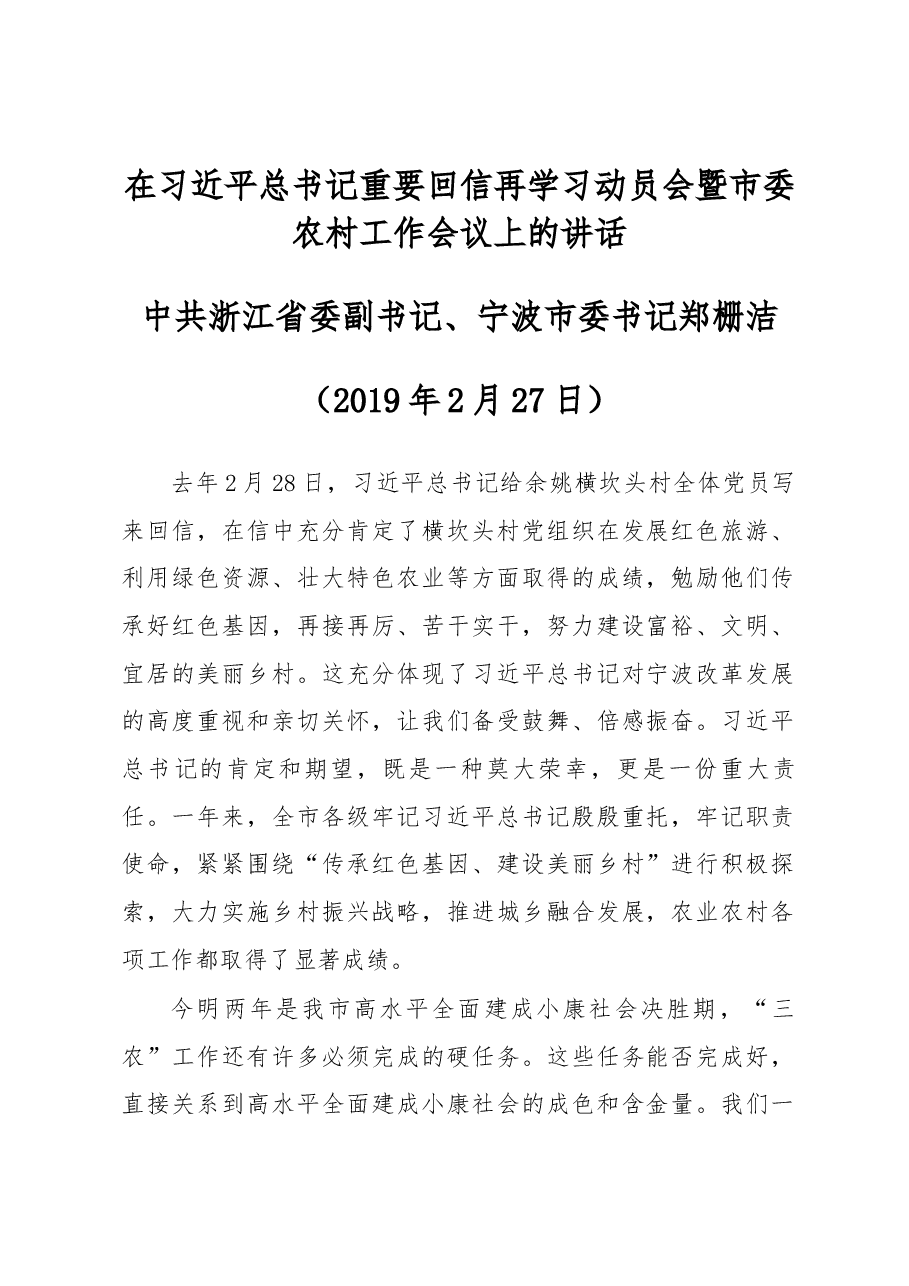 在习近平总书记重要回信再学习动员会暨市委农村工作会议上的讲话.docx,第1页预览