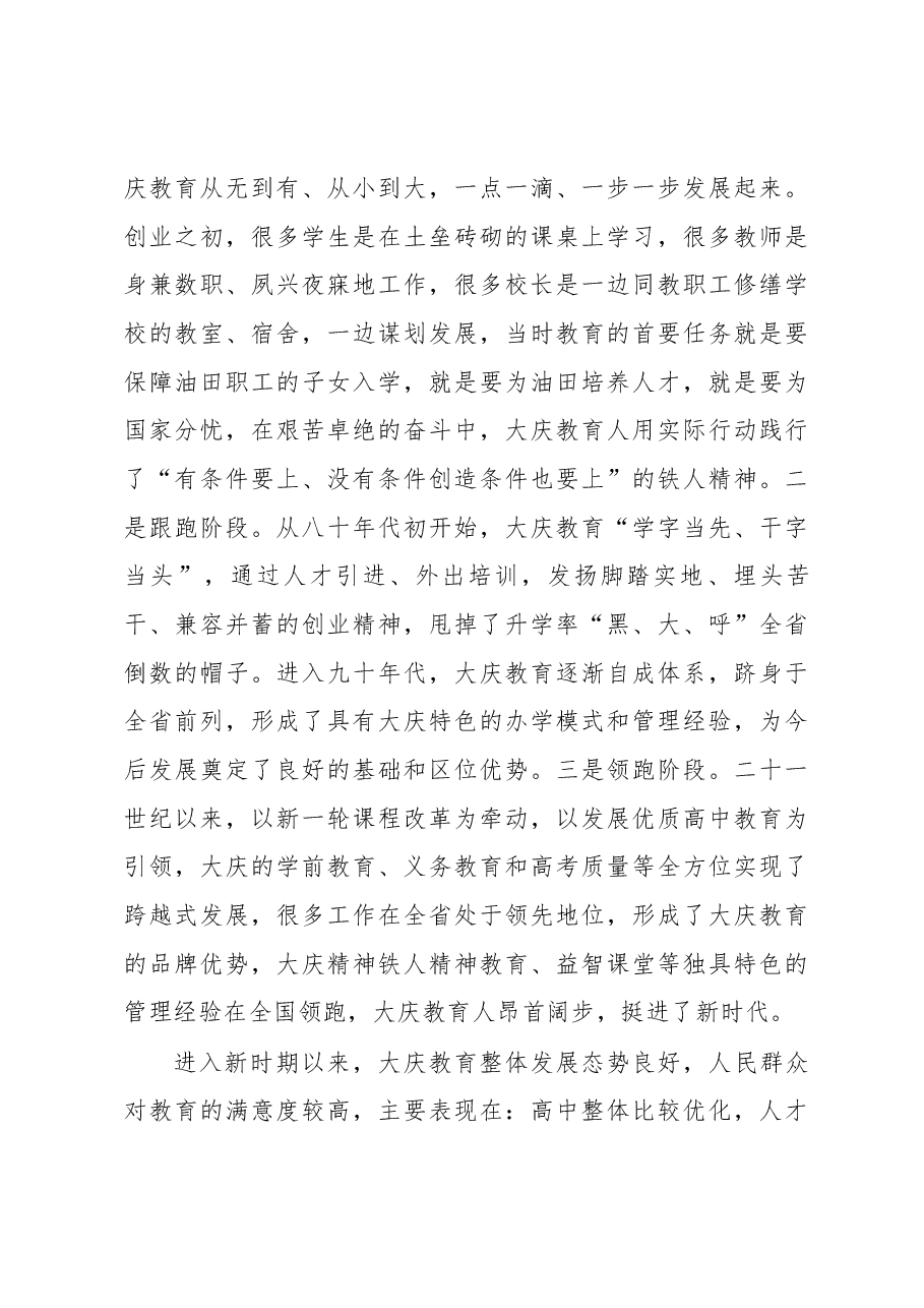 韩迈局长在全市中小学教学和管理工作会议上的讲话.docx,第4页预览