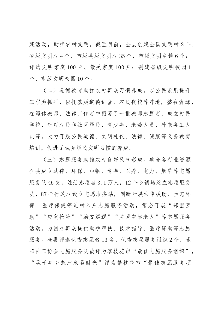 米易县关于乡风文明建设行动工作情况的报告.docx,第2页预览