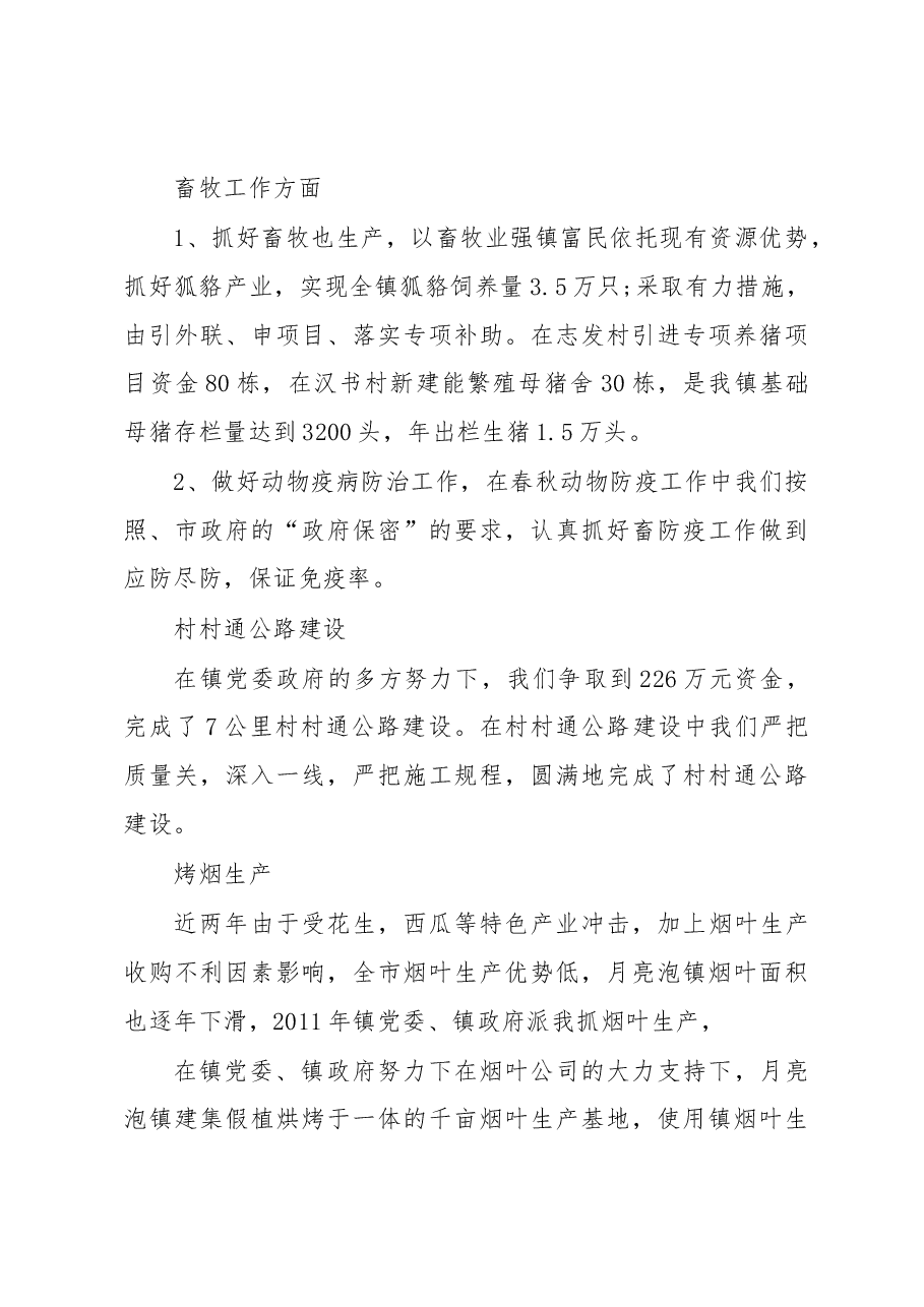 武装部部长讲话(二十八).docx,第3页预览