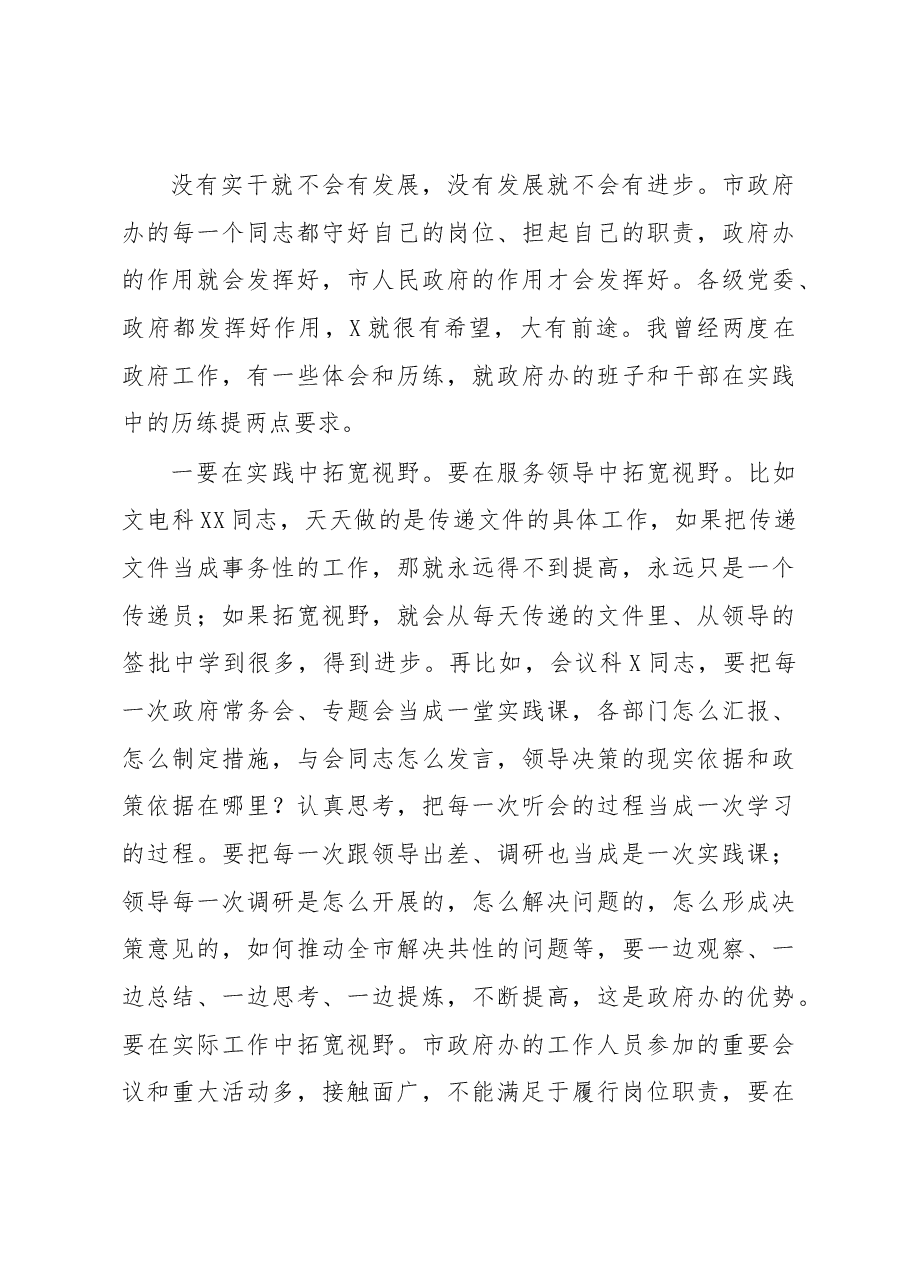 在市政府办机关第一党支部组织生活会上的讲话.docx，第4页预览