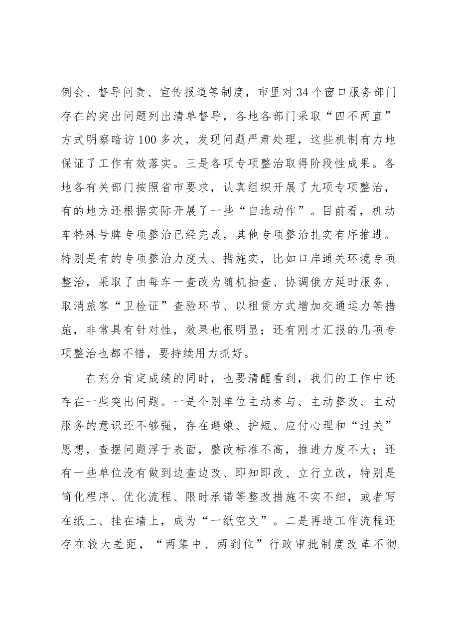 在全市深化机关作风整顿优化营商环境工作推进会议上的讲话.docx,第2页预览