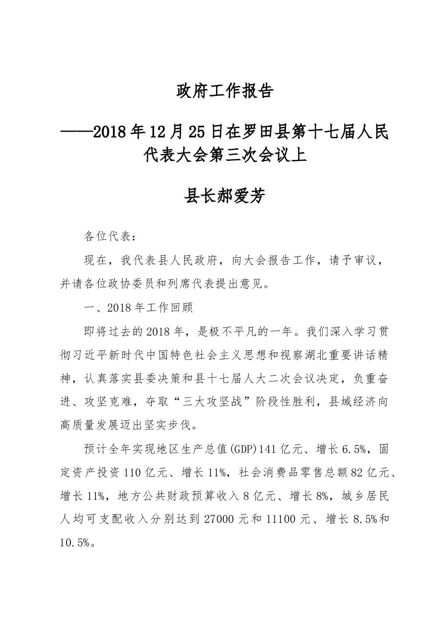 罗田县2019年《政府工作报告》.docx,第1页预览