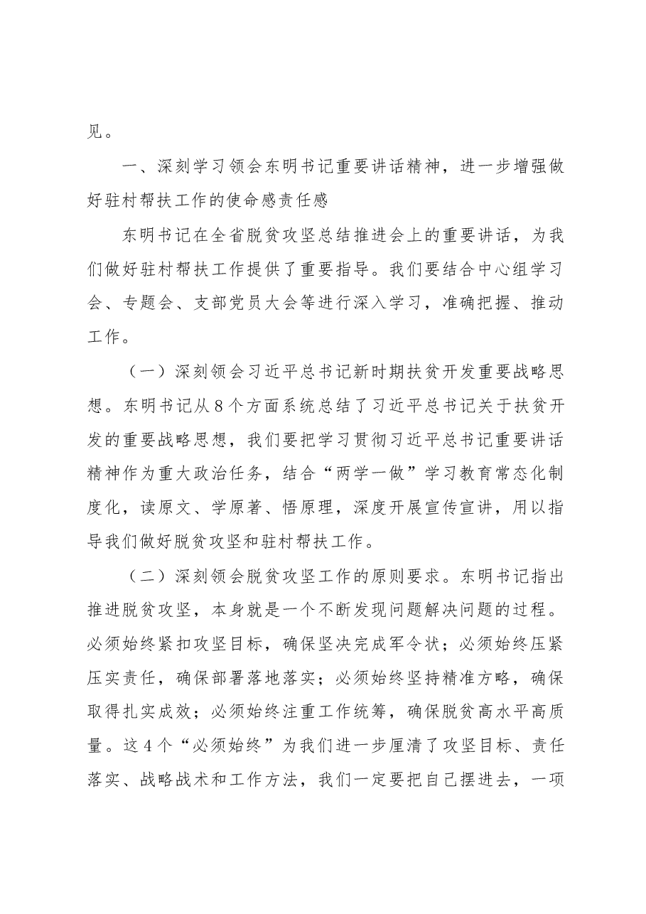 王承先:在全省驻村帮扶推进会暨工作机构负责人培训班上的讲话.docx,第2页预览