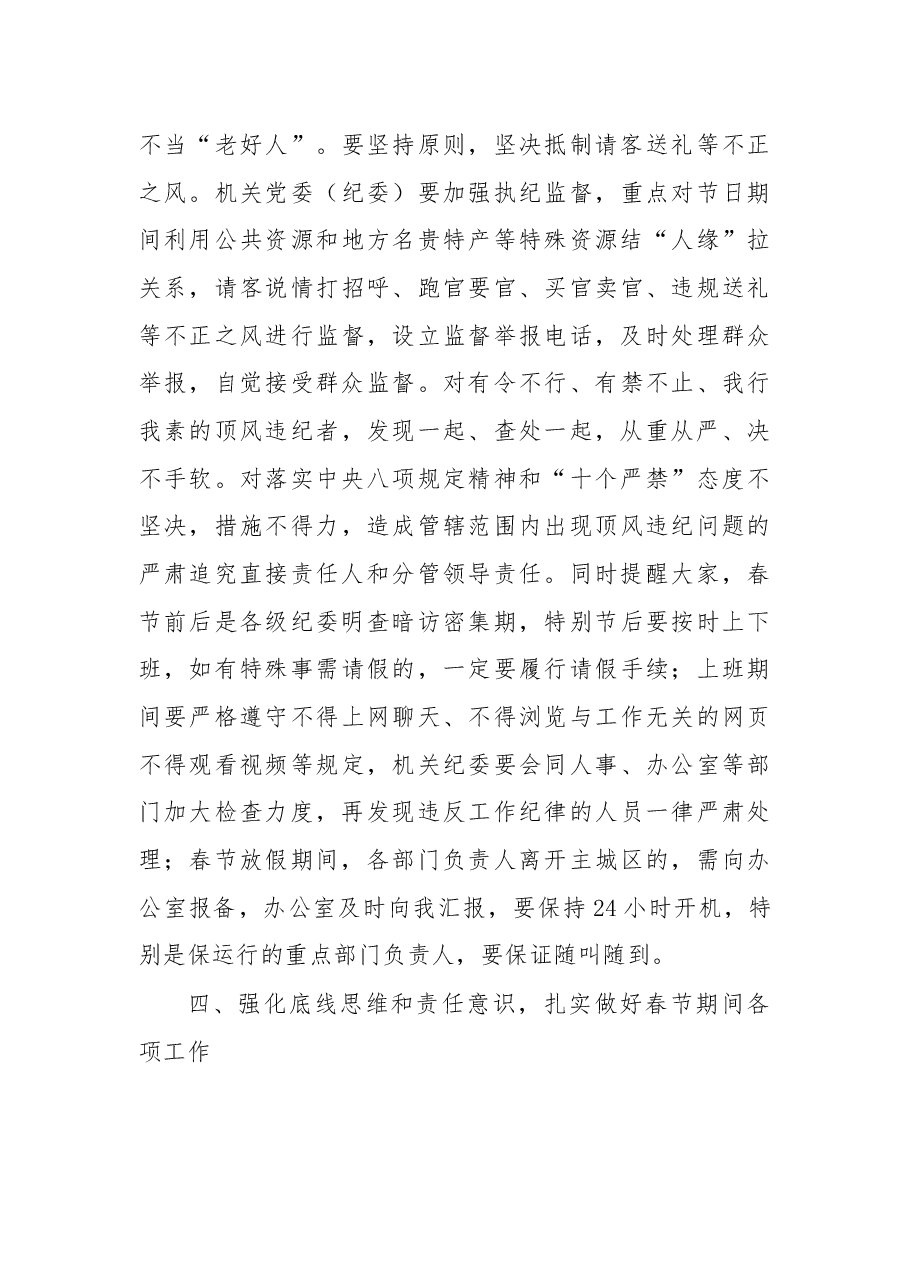 在2021年春节前集体廉政谈话讲话.docx,第4页预览
