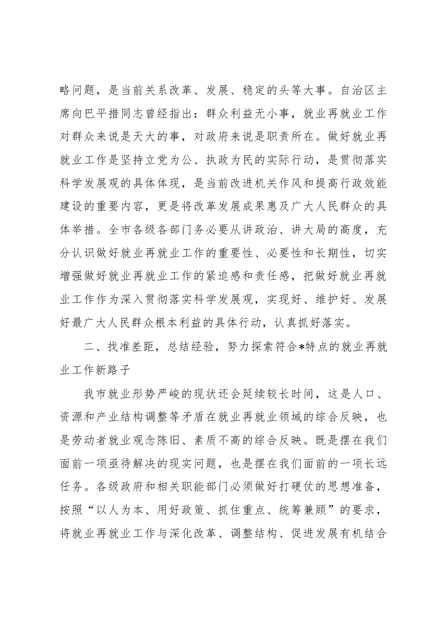 劳动局就业再就业工作会议上的讲话.docx,第4页预览