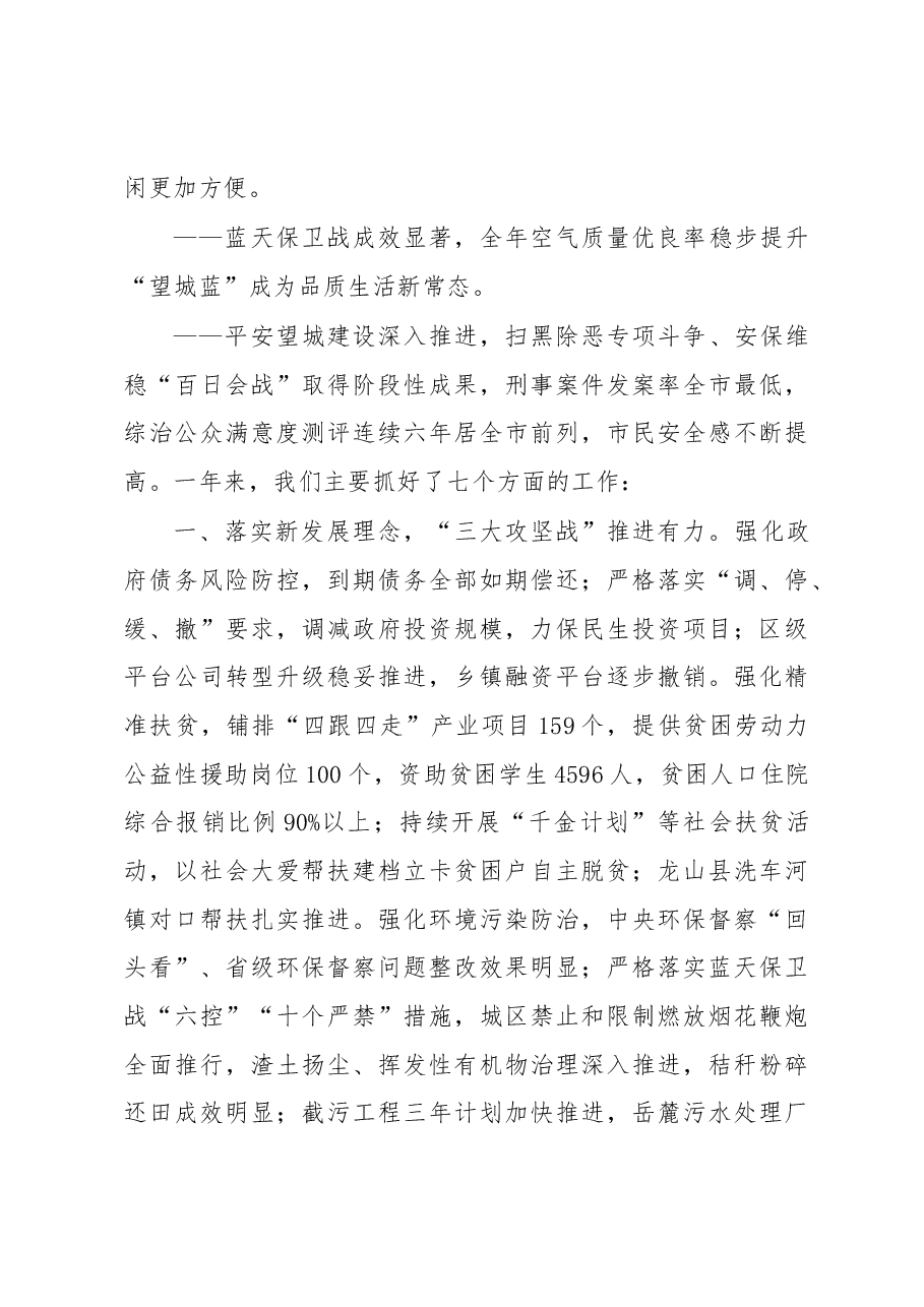 长沙市望城区2019年《政府工作报告》.docx，第3页预览