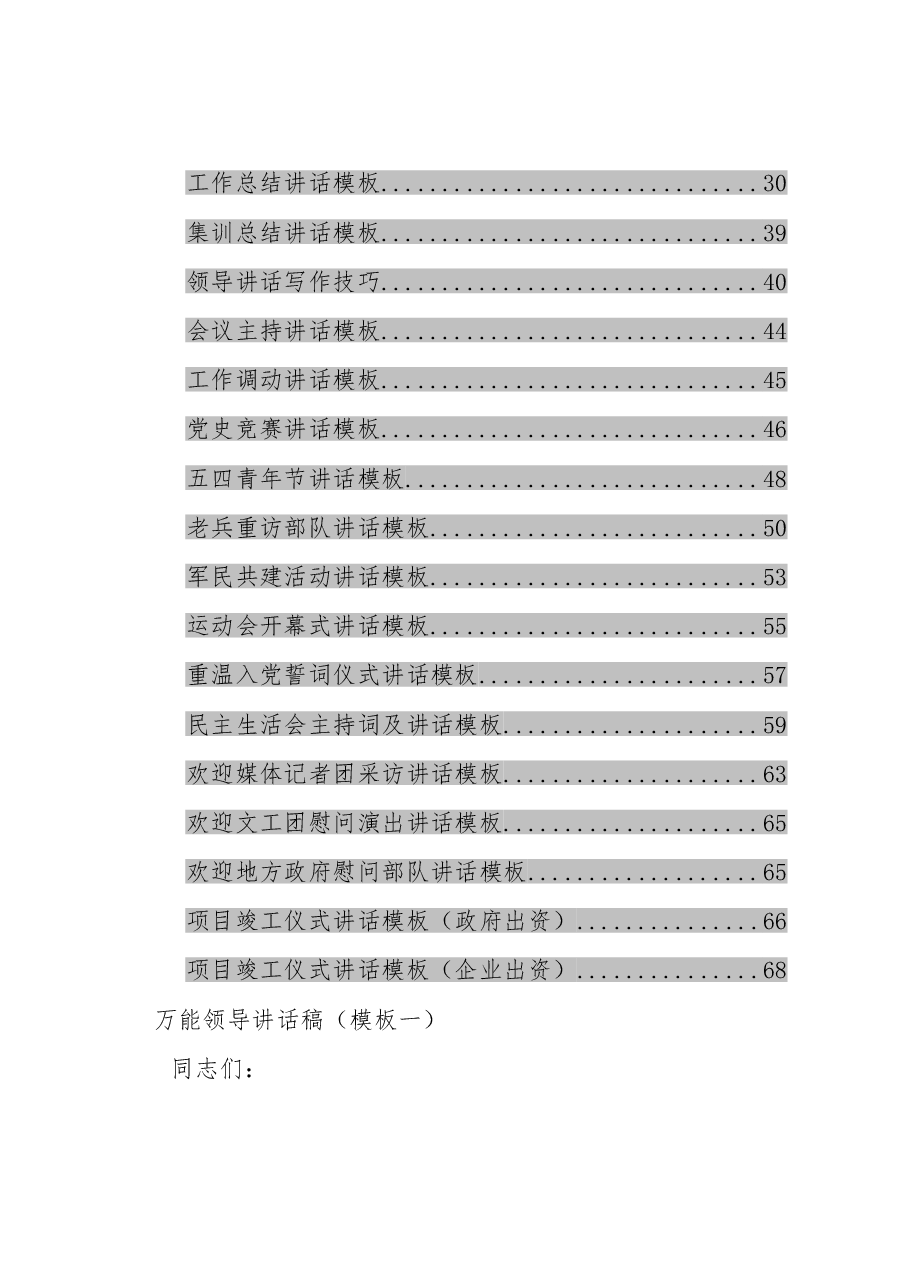 (33篇)领导讲话模板大全.doc,第2页预览