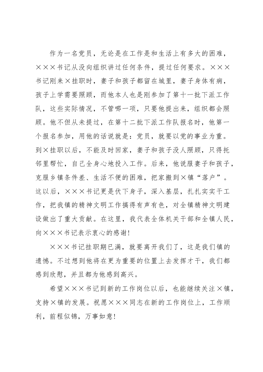在送挂职干部会议上的讲话(三).docx,第2页预览