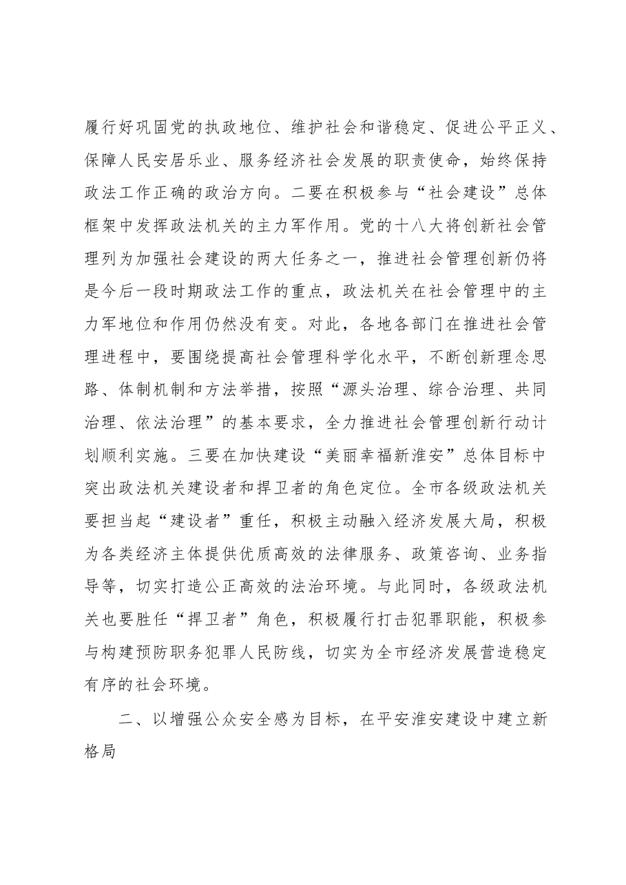 政法工作会议讲话之二.docx,第3页预览