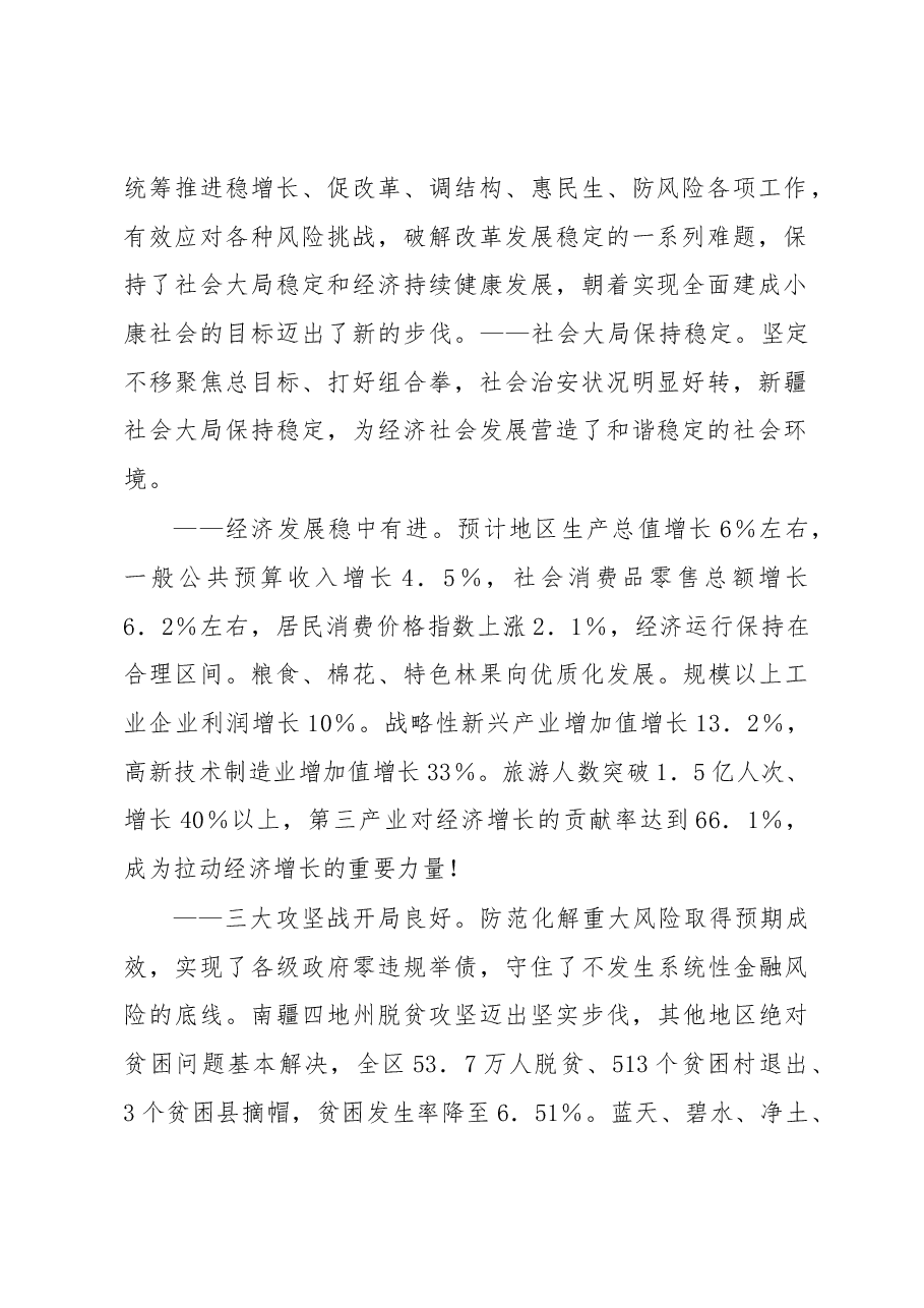 新疆维吾尔自治区2019年政府工作报告.docx,第2页预览