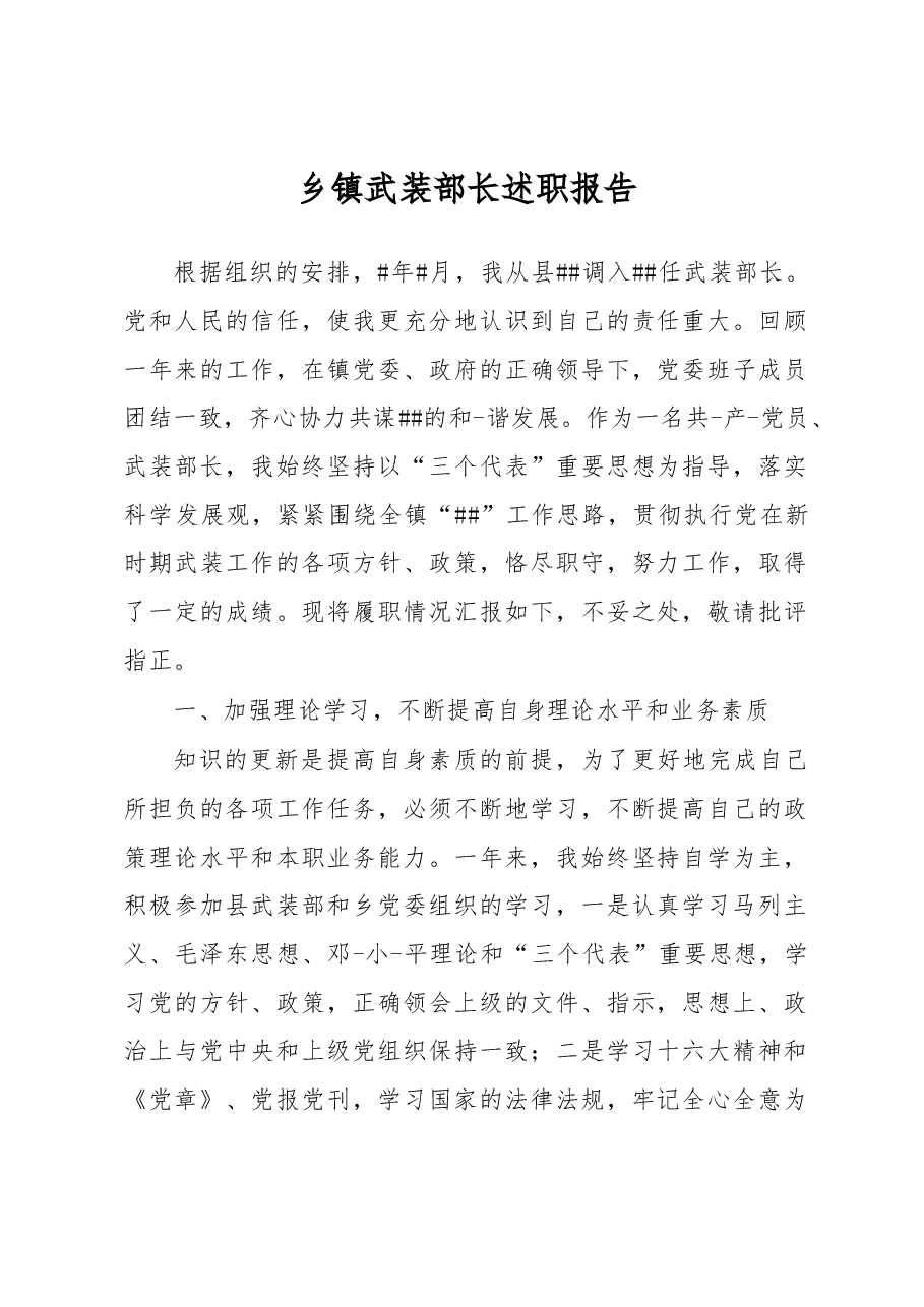 武装部部长讲话(二十九).docx,第1页预览
