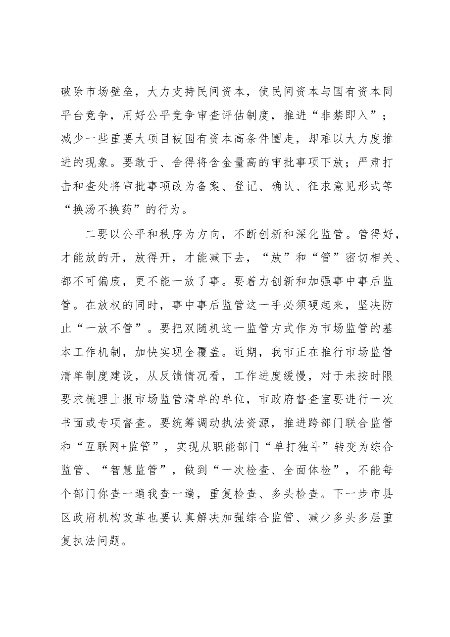 赵璟同志:在全市优化提升营商环境暨 深化“放管服”改革转变政府职能工作电视电话会议上的讲话.docx,第4页预览