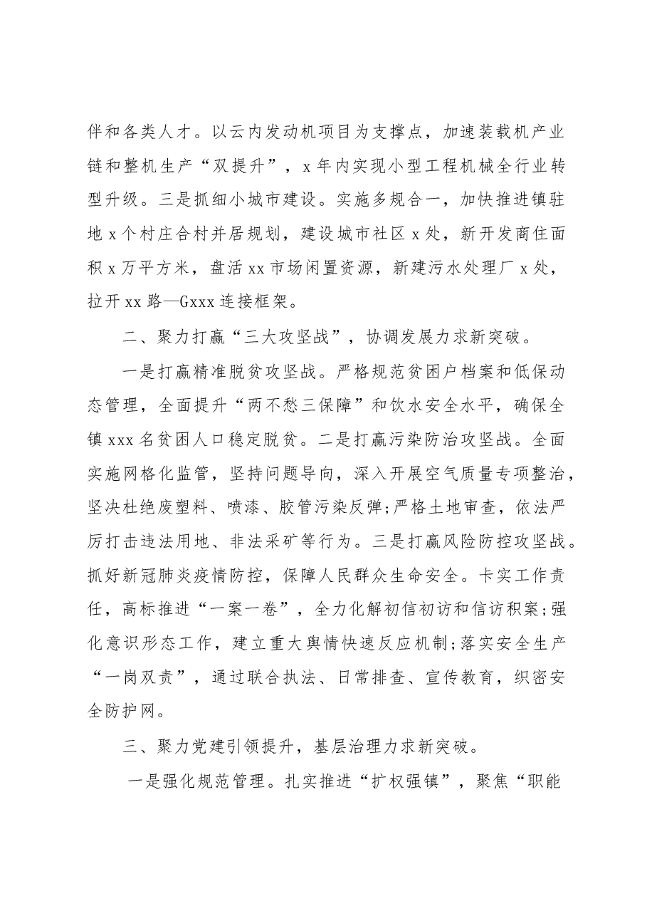 (6篇)“攻坚突破年”动员大会表态发言.docx,第2页预览
