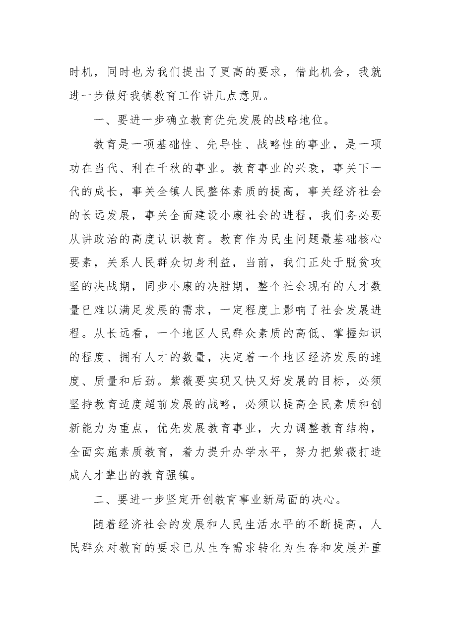 在第33个教师节表彰大会上的讲话.docx,第3页预览