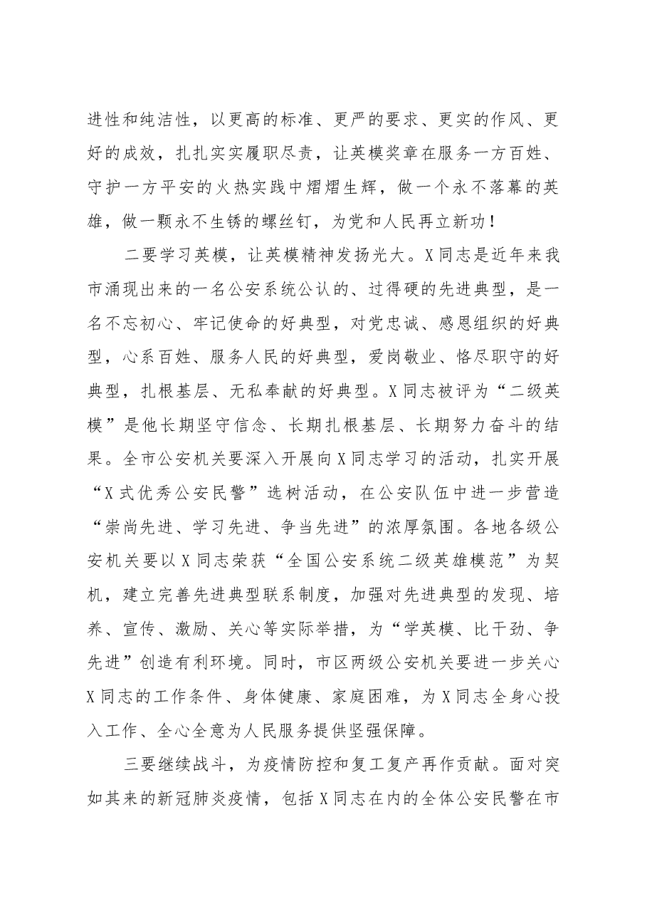 在X同志荣获二级英模荣誉称号授奖仪式上的讲话 .docx,第2页预览