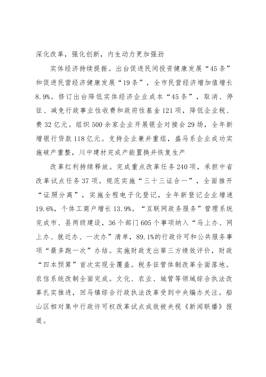 遂宁市政府工作报告.docx，第3页预览