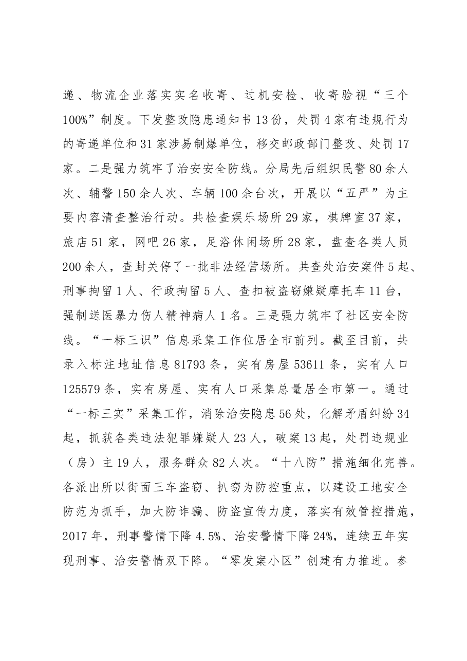 刘永新同志:在2018年高新区公安工作会议上的讲话.docx,第4页预览