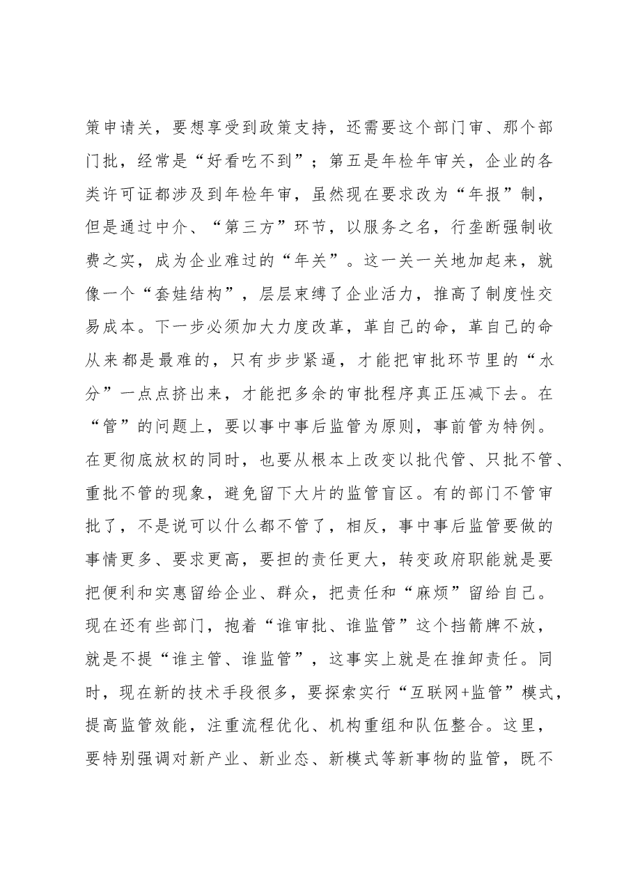 李强同志在省委第5期县委书记工作讲坛上的讲话.doc,第4页预览