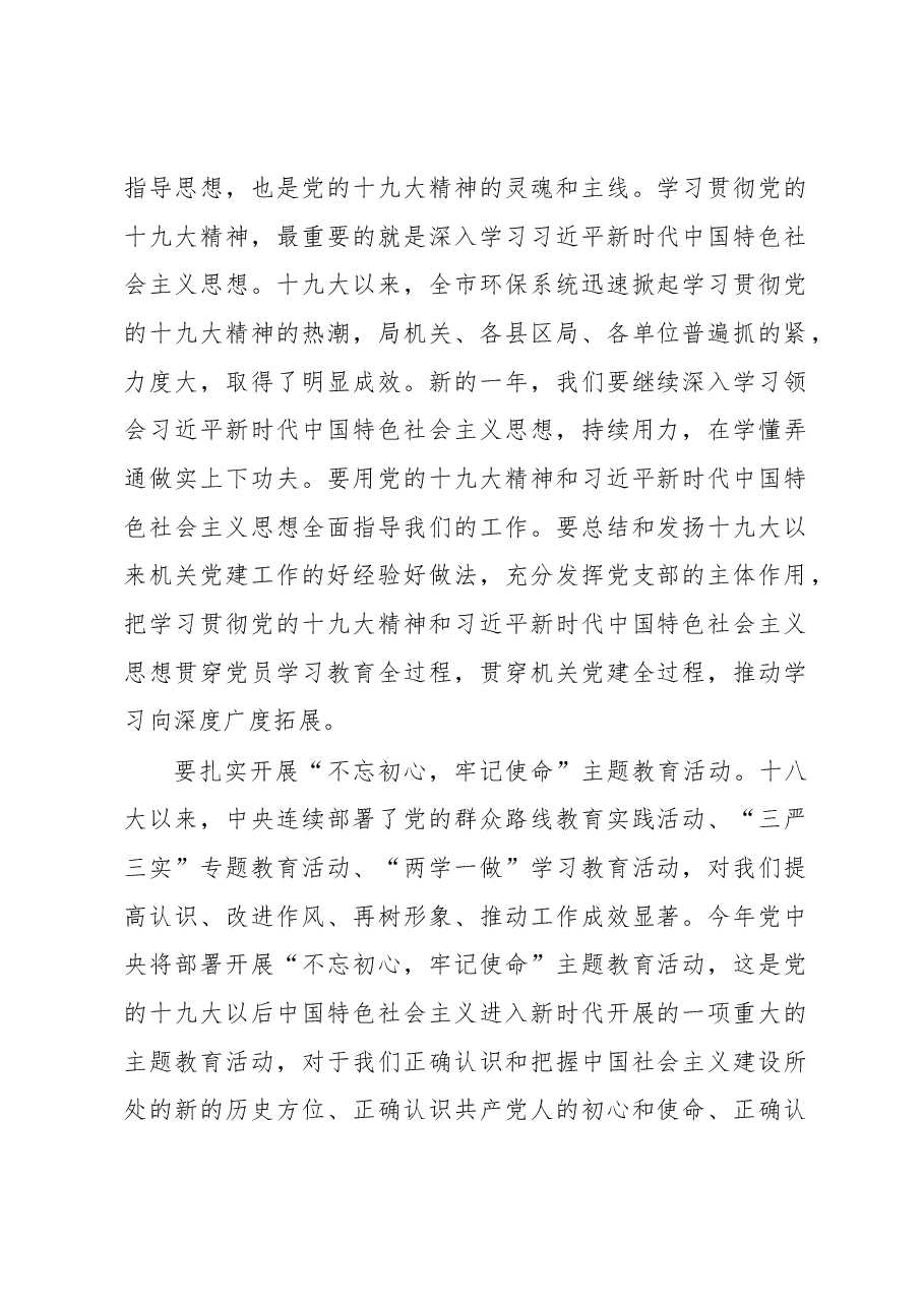 刘福明在全市环保系统党建和党风廉政建设工作会上的讲话.docx,第2页预览