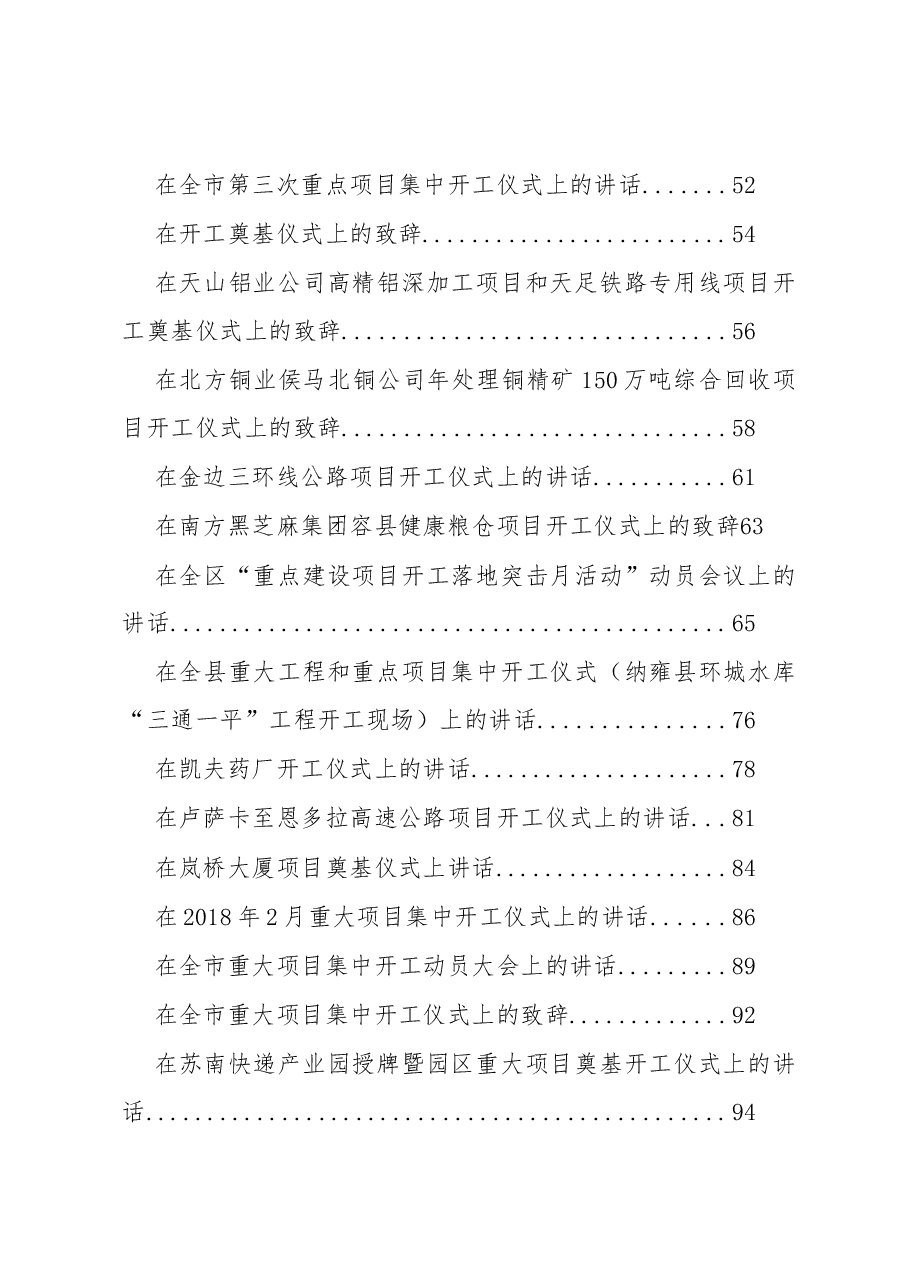 (31篇)项目奠基开工仪式上的讲话(发言、致辞)汇编.docx,第2页预览