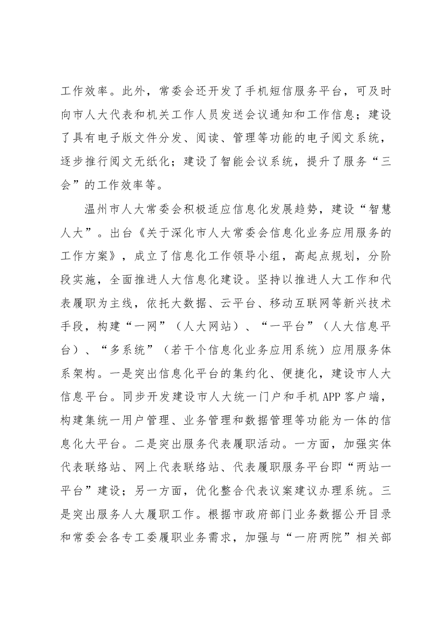 武汉人大关于赴上海、金华、温州学习考察的报告.docx,第3页预览