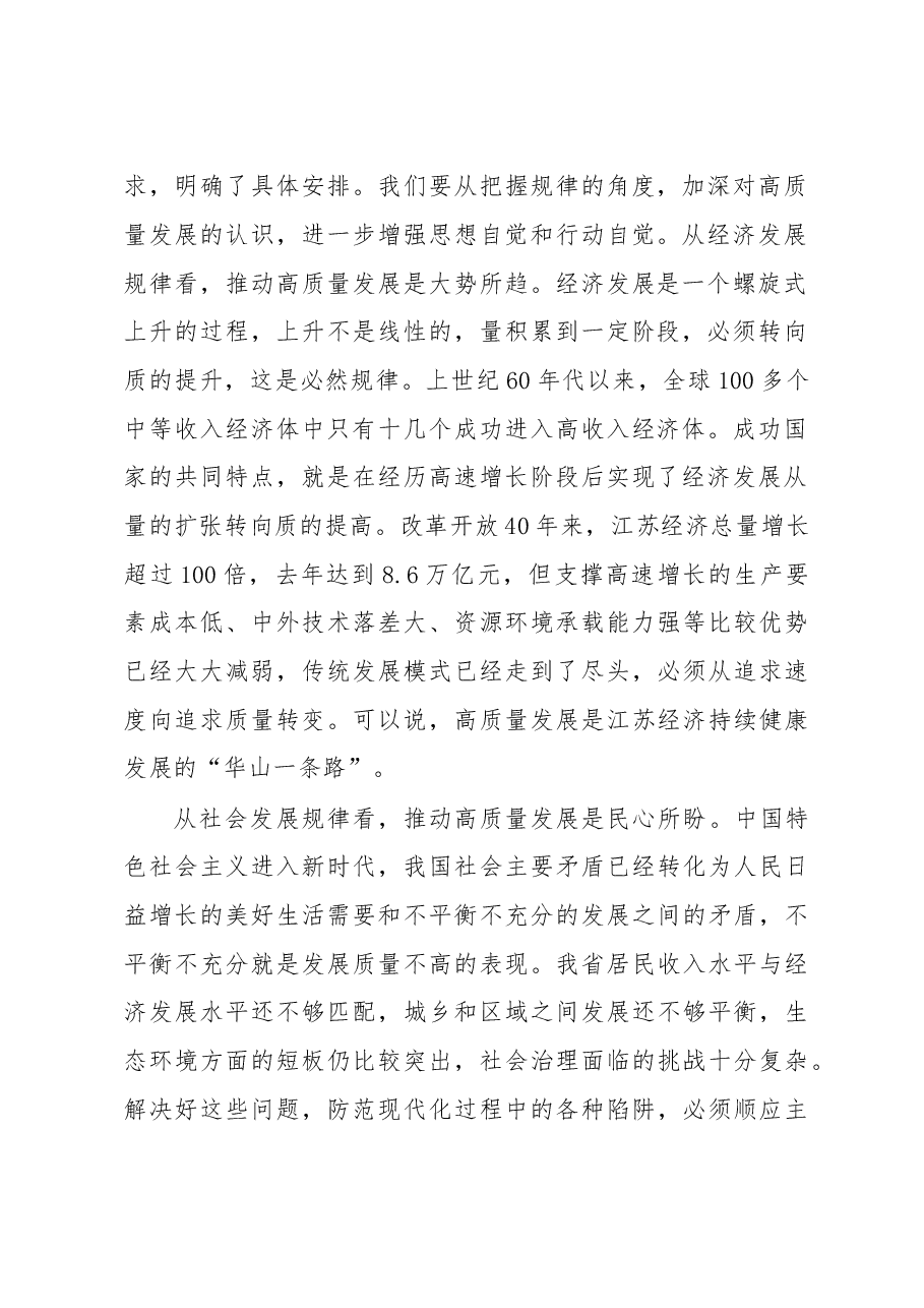 娄勤俭同志在县委书记工作讲坛(第七期)上的讲话.doc,第2页预览