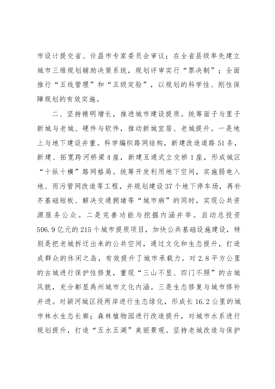 内外兼修 系统推进 奋力建设美丽宜居禹州.docx,第2页预览