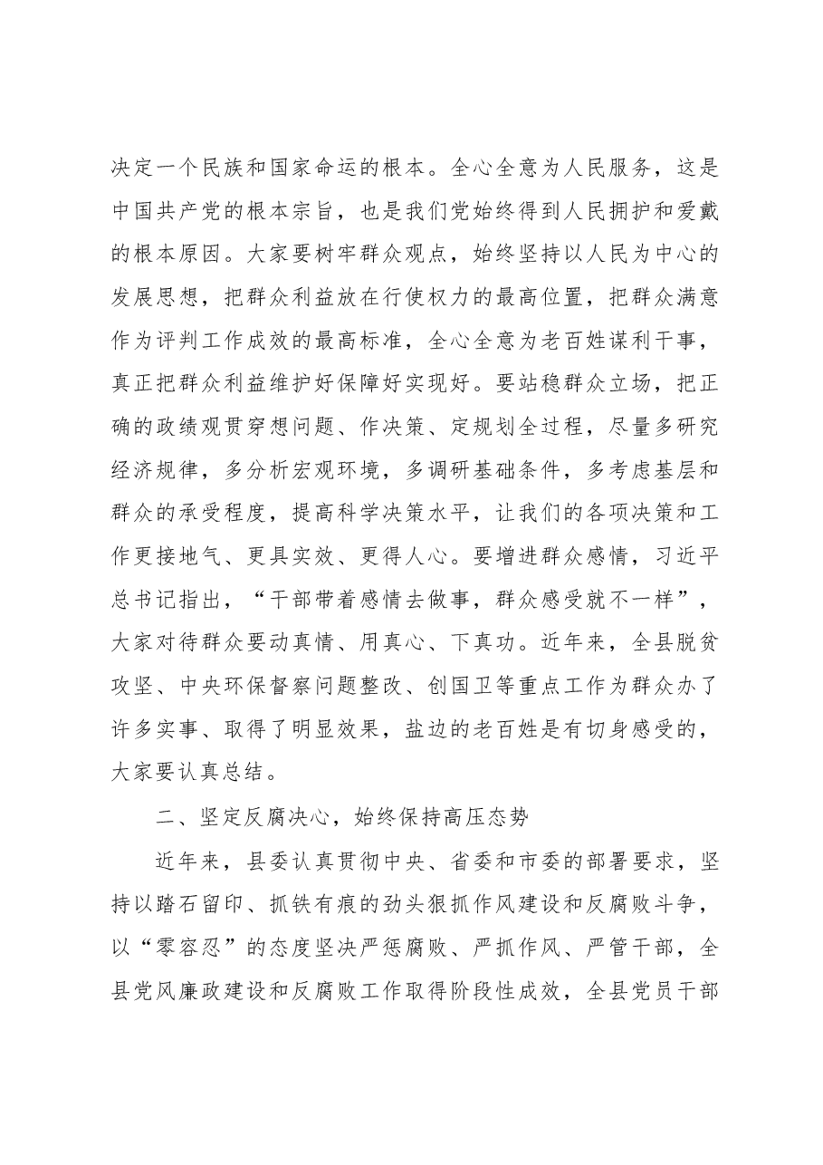 王岩辞同志在全县副科级以上领导干部警示教育大会上的讲话.docx,第4页预览